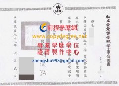 臺北醫學大學學位證書範本|私立臺北醫學院學位證書刻製