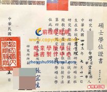 私立廣大學校學位證書範本|廣大學校碩士學位證書刻製|買台灣學歷文憑