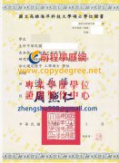 國立高雄海洋科技大學碩士學位證書範本|高海科大博士學位證書刻製