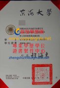 東海大學學士學位證書範本|東海碩士學位證書刻製|買東大博士學歷證書