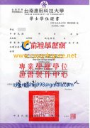 台南應用科技大學學位證書範本|南應碩士學位證書復刻|買南應假文憑