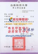 台南科技大學學士學位證書樣本|南應大碩士學位證書遺失補辦購買