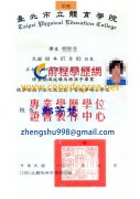 臺北市立體育學院學位證書範本|假臺北市立體育學院學位證書刻製購買