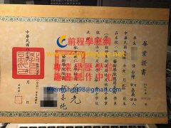 輔仁大學學士學位證書舊版範本|輔大博士學位證書複製購買