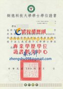 樹德科技大學學士學位證書範本|樹德科大碩士學位證書客製