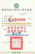 樹德科大學士學位證書舊版範本|樹科大學位證書遺失補辦