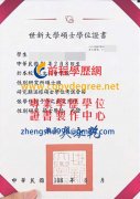 世新大學碩士學位證書範本|買世新大學博士學位證書|客製世新學歷證書