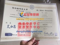 聖約翰科技大學學士學位證書新版範本|客製聖約翰科技大學碩士學位證書