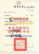 靜宜大學學士學位證書範本|複製靜大碩士學位證書|補辦靜大學位文憑