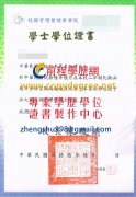 經國學院學士學位證書範本|複製補辦經國學院碩士學位證書