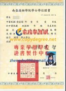 南亞技術學校學士學位證書範本|客製補辦南亞技術學院學位證書