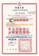 南華大學學位證書範本|南華大學學位證書複製|買南華大學假學歷證書