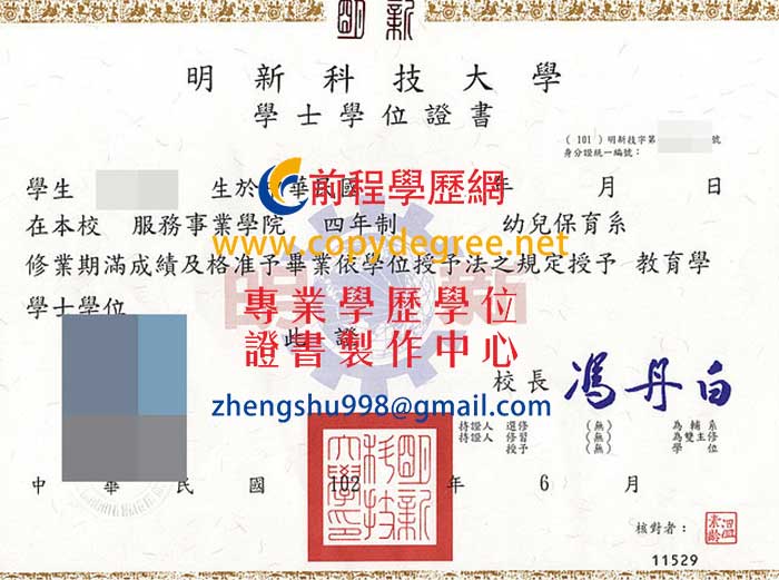 明新科技大學學位證書樣式