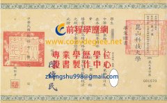 崑山科技大學學士學位證書舊版範本|客製購買崑山科大碩士學位證書