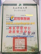 崑山科技大學學士學位證書新版範本|崑山科大博士學位證書遺失補辦