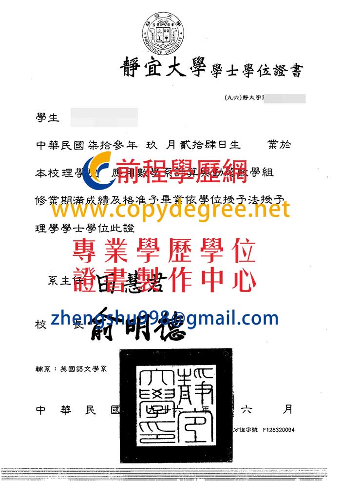 靜宜大學畢業證書範本