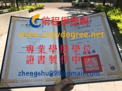 環球科技大學畢業證書範本|客製環科學位學歷證書|買環科大學位文憑