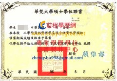 華梵大學碩士學位證書範本|客製華梵學士學位證書|買華梵博士學歷文憑