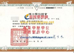 中興大學博士學位證書範本|客製中興大學學士學位證書|買中興大學文憑