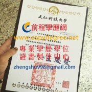 大仁科技大學學士學位證書範本|客製大仁科大博士學位證書