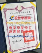 大同大學碩士學位證書範本|客製大同大學博士學位證書|買大同大學學歷