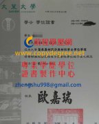 大葉大學新版學士學位證書範本|客製大葉碩士學位證書|買大葉學歷證書