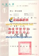 大葉大學畢業證書範本|客製大葉大學學位證書|購買大葉假學歷文憑