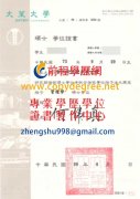 大葉大學碩士學位證書範本|客製大葉大學博士學位證書