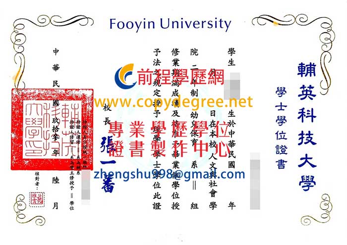 輔英科技大學舊版學士學位證書範本