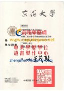 東海大學學士學位證書樣本|客製東大博士學位證書|購買東海碩士文憑