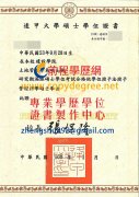 逢甲大學碩士學位證書範本|客製逢甲大學博士學位證書|買逢甲學士文憑