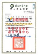 新版國立東華大學學士學位證書範本|客製東華博士學位證書