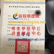 國立高雄海洋科技大學新版學士學位證書範本|客製高海科大學歷證書