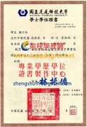 國立虎尾科技大學學士學位證書範本|客製虎科碩士文憑|買虎科博士學歷