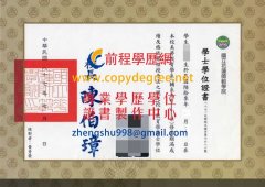 國立花蓮師範學院學位證書範本|客製花師大學歷證書|買花師大學位文憑