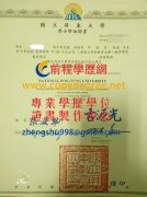 新版屏東大學學士學位證書範本|客製屏東大學碩士學位證書