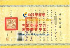 國立臺灣大學畢業證書範本|客製臺灣大學學位證書|買台灣大學假文憑