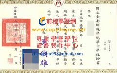 國立臺南師範學院舊版學士學位證書樣本|客製臺南大學博士學位證書