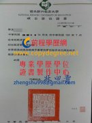 國立新竹教育大學碩士學位證書範本|客製購買新竹教大博士學位證書