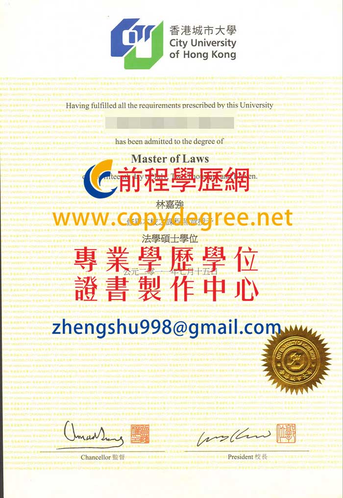香港城市大學碩士學位證書範本
