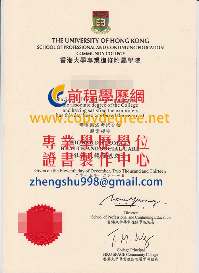 香港大學附屬學院畢業證書範本