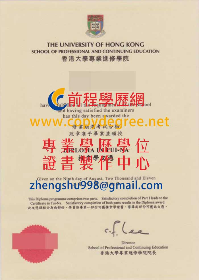 香港大學附屬學院學位證書範本