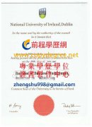 愛爾蘭國立大學學士學位證書範本|客製都柏林大學碩士學位文憑