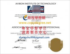 加拿大阿維隆技術學院學位文憑範本|客製加拿大學位證書