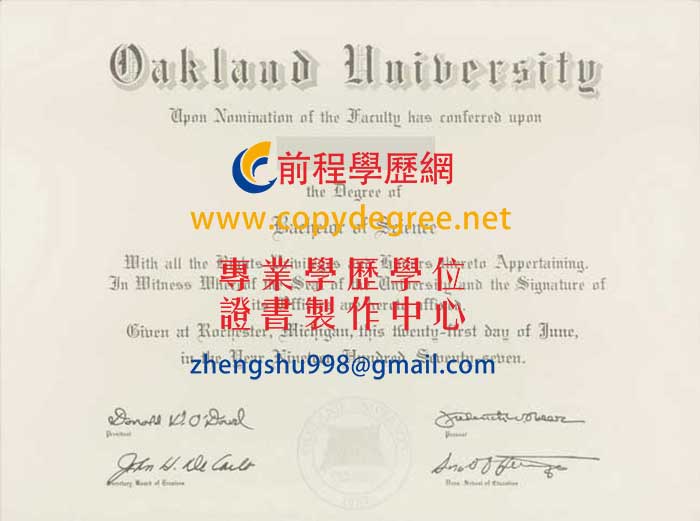奧克蘭大學碩士學位證書範本