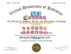 巴基斯坦虛擬大學學士學位證書範本|客製虛擬大學碩士學位文憑