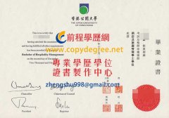 香港公開大學學士學位證書範本|客製都會大學碩士學位證書