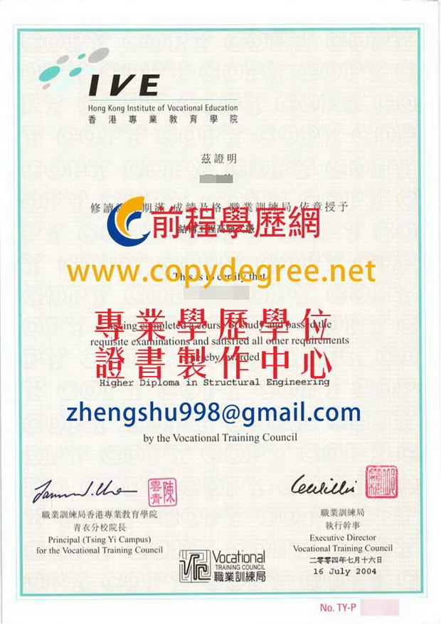 香港專業教育學院青衣分校學位證書範本