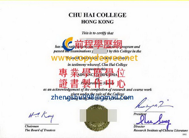香港珠海學院文憑範本