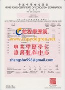 香港中學會考證書樣式|客製會考證書文憑|會考 證書代辦|購買CE證書